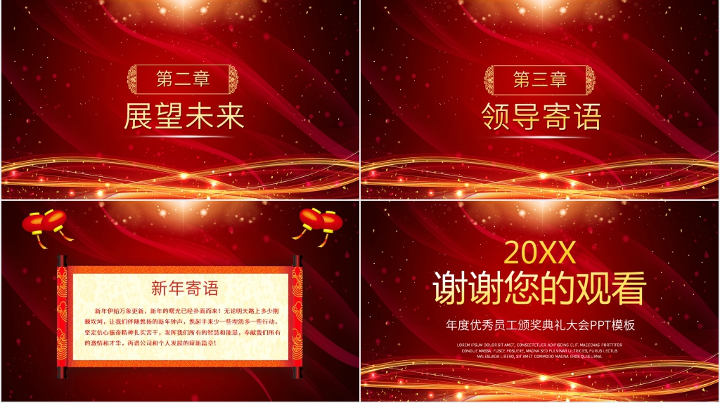 公司年度优秀员工颁奖典礼PPT模板 公司年度优秀员工颁奖典礼PPT模板