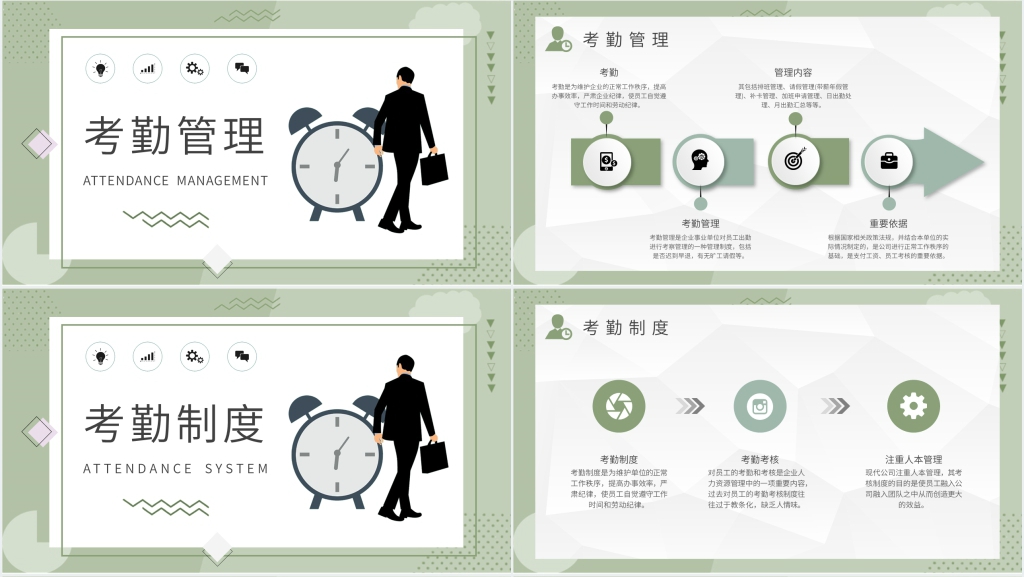 公司新员工考勤制度通用PPT模板 公司新员工考勤制度通用PPT模板