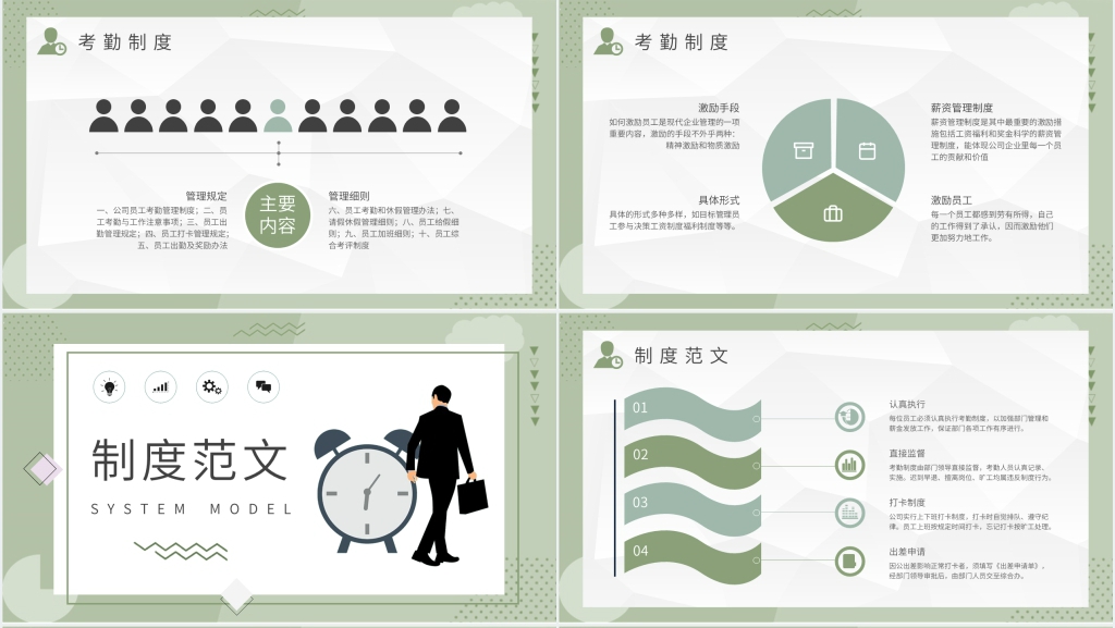 公司新员工考勤制度通用PPT模板 公司新员工考勤制度通用PPT模板