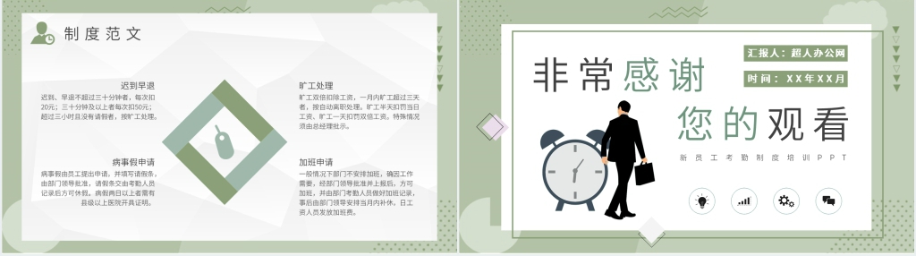 公司新员工考勤制度通用PPT模板 公司新员工考勤制度通用PPT模板
