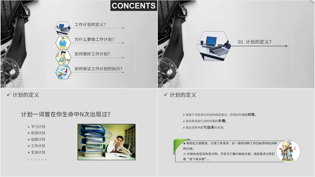提升执行工作计划能力培训PPT模板 提升执行工作计划能力培训PPT模板