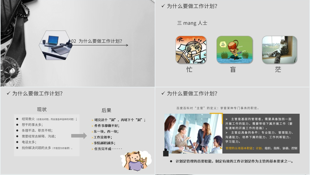 提升执行工作计划能力培训PPT模板 提升执行工作计划能力培训PPT模板