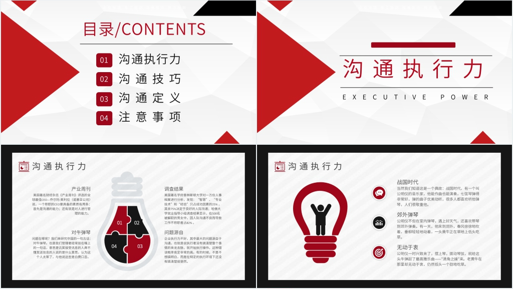 如何提升职场中的沟通技巧培训PPT模板 如何提升职场中的沟通技巧培训PPT模板