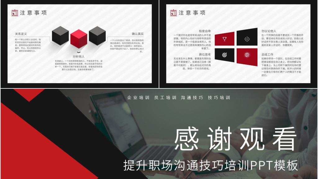 如何提升职场中的沟通技巧培训PPT模板 如何提升职场中的沟通技巧培训PPT模板