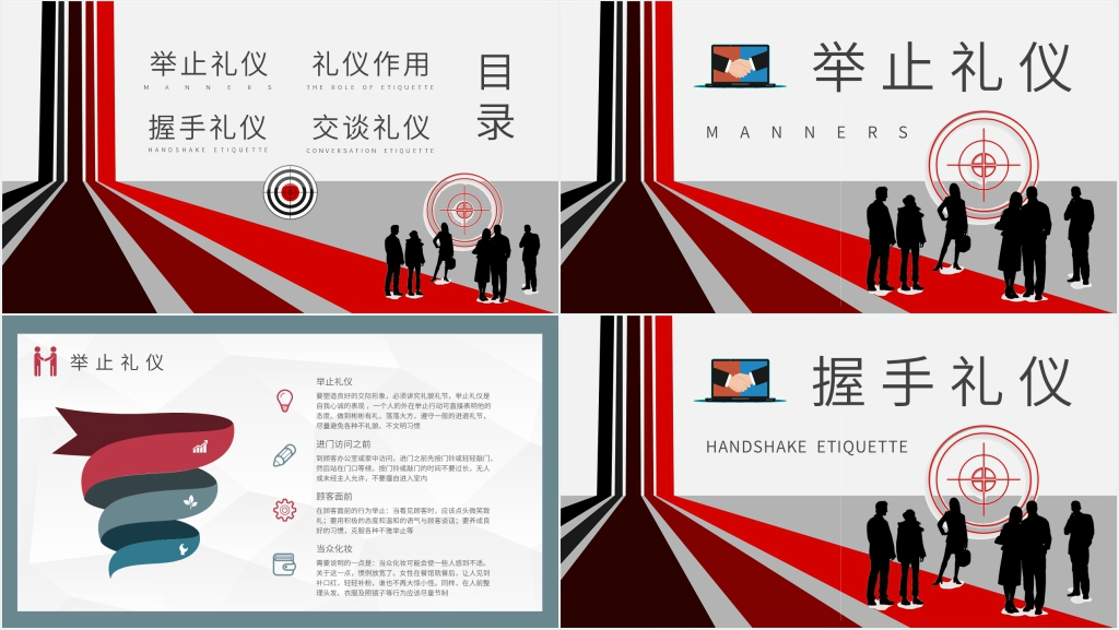 商务礼仪职场沟通技巧PPT模板 商务礼仪职场沟通技巧PPT模板