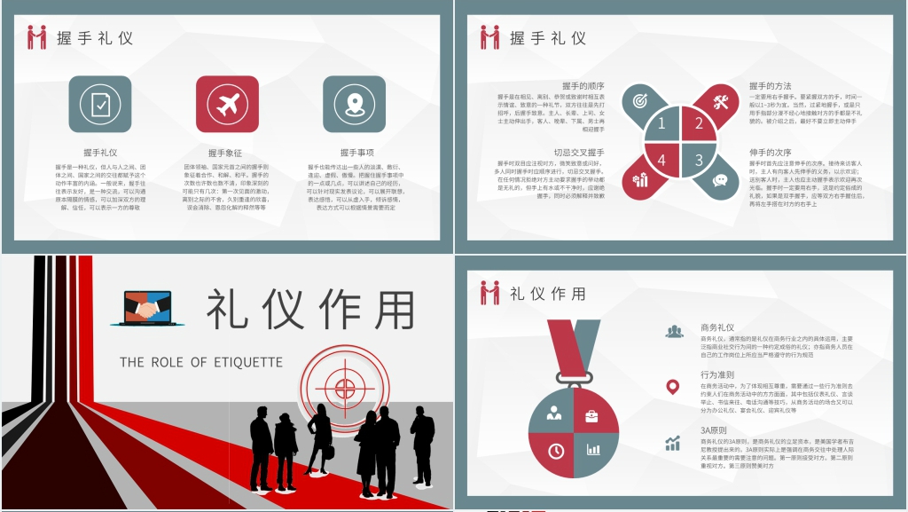 商务礼仪职场沟通技巧PPT模板 商务礼仪职场沟通技巧PPT模板
