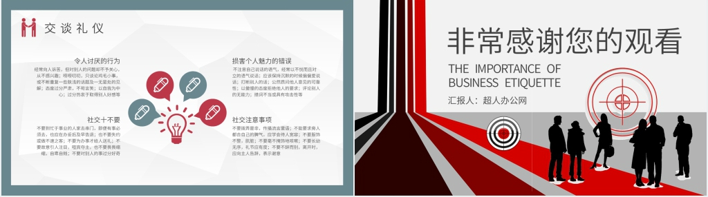 商务礼仪职场沟通技巧PPT模板 商务礼仪职场沟通技巧PPT模板