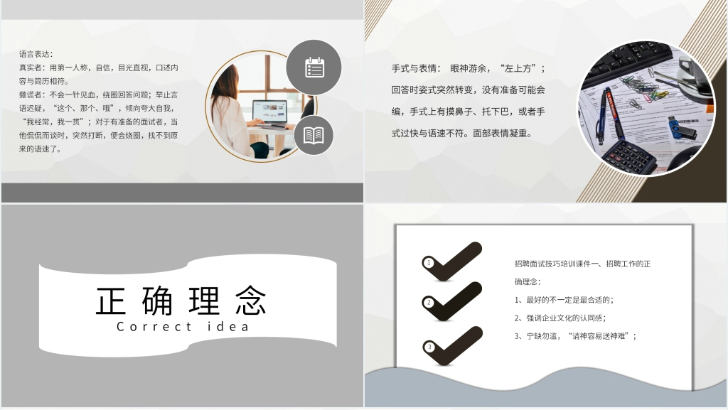 教育培训管培生面试技巧PPT模板 教育培训管培生面试技巧PPT模板