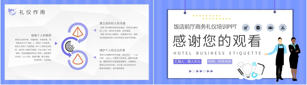 前厅礼仪培训商务礼仪培训PPT模板 前厅礼仪培训商务礼仪培训PPT模板