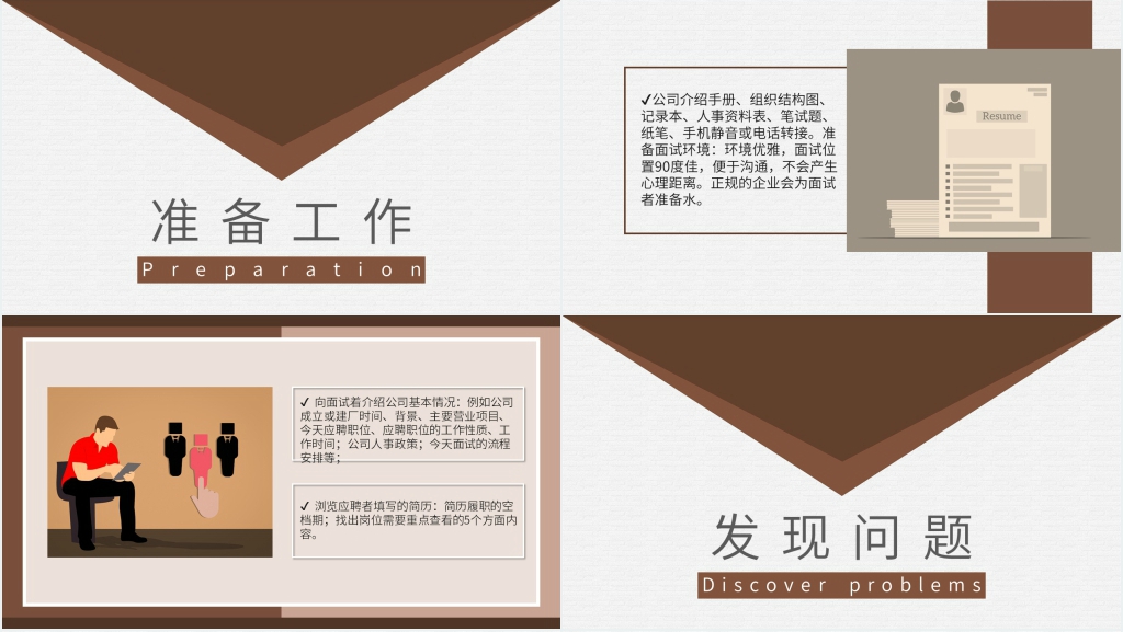 企业单位招聘面试技巧PPT模板 企业单位招聘面试技巧PPT模板