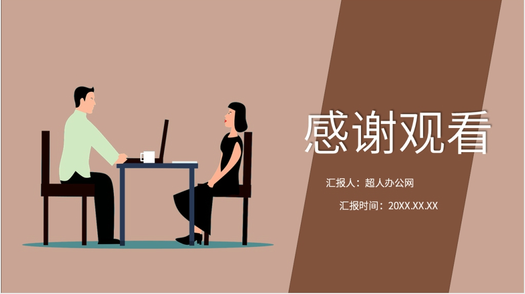 企业单位招聘面试技巧PPT模板 企业单位招聘面试技巧PPT模板