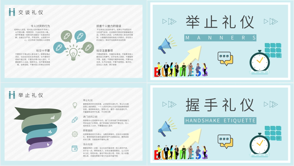 职场商务礼仪分享课程PPT课件 职场商务礼仪分享课程PPT课件