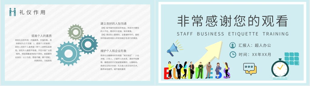 职场商务礼仪分享课程PPT课件 职场商务礼仪分享课程PPT课件