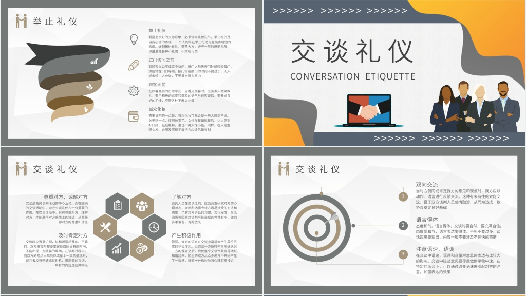 公司商务礼仪课程培训心得PPT模板 公司商务礼仪课程培训心得PPT模板