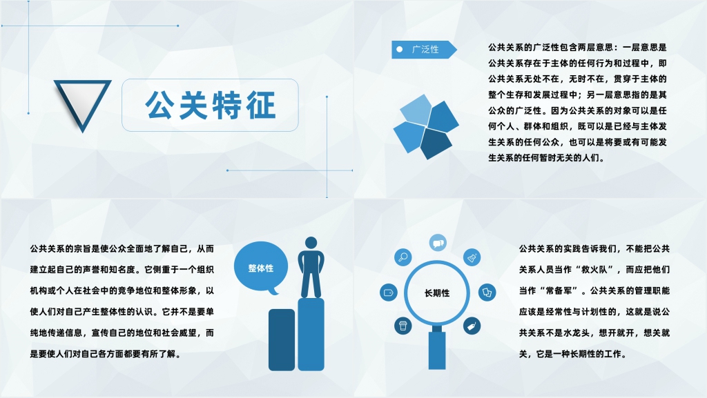 企业公共关系管理培训PPT模板 企业公共关系管理培训PPT模板
