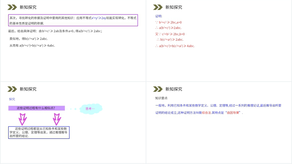 人教版高中数学选修2-2《综合法和分析法》PPT课件