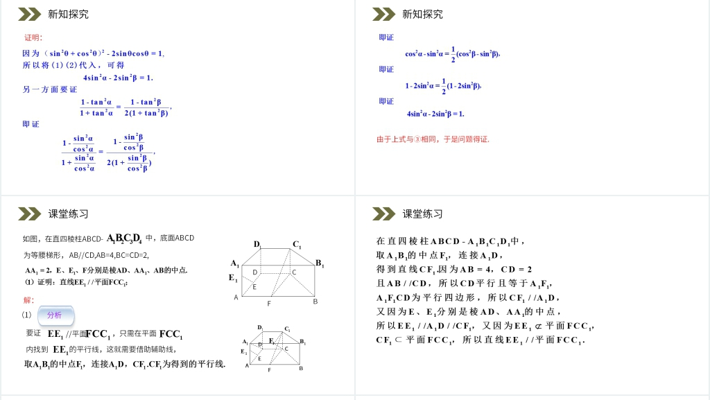 人教版高中数学选修2-2《综合法和分析法》PPT课件