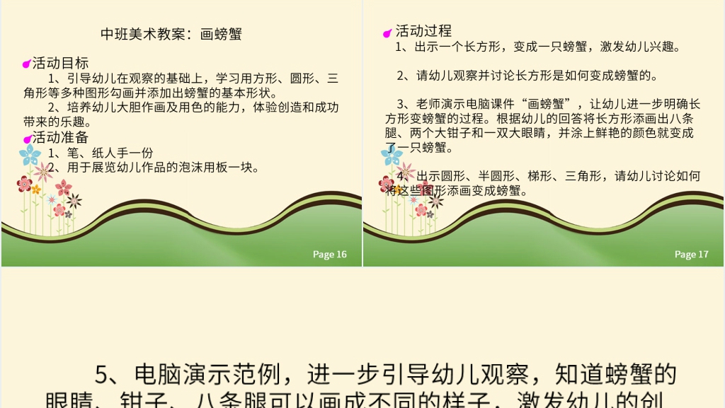 幼儿园中班创意螃蟹画教案PPT课件 幼儿园中班创意螃蟹画教案PPT课件