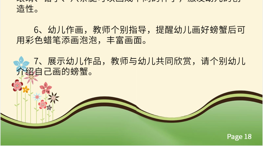 幼儿园中班创意螃蟹画教案PPT课件 幼儿园中班创意螃蟹画教案PPT课件