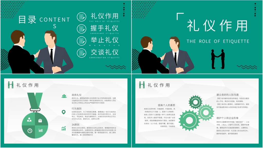 销售商务礼仪培训课程PPT模板 销售商务礼仪培训课程PPT模板