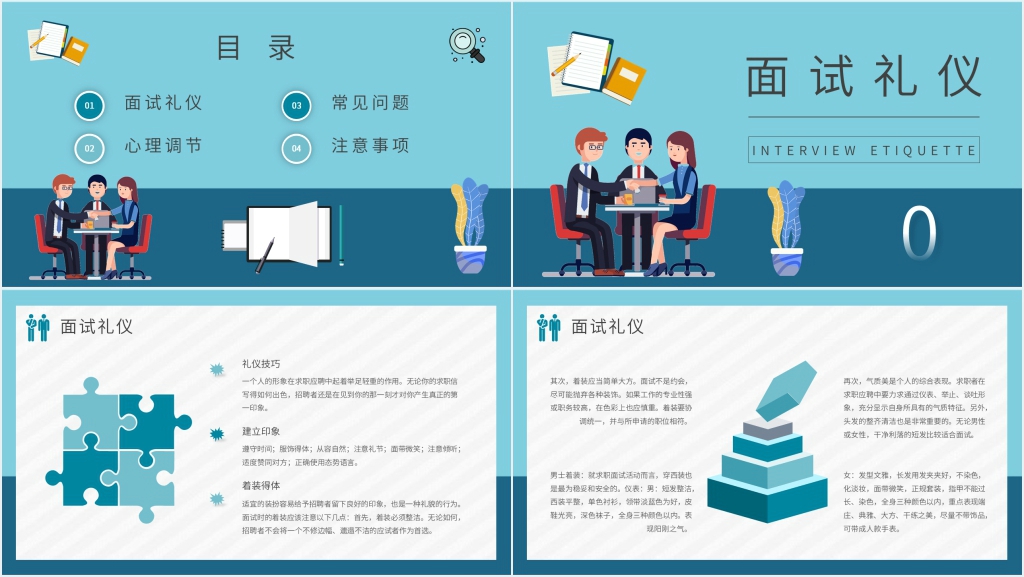员工职场礼仪面试注意事项PPT模板 员工职场礼仪面试注意事项PPT模板