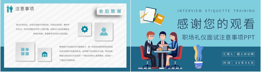 员工职场礼仪面试注意事项PPT模板 员工职场礼仪面试注意事项PPT模板