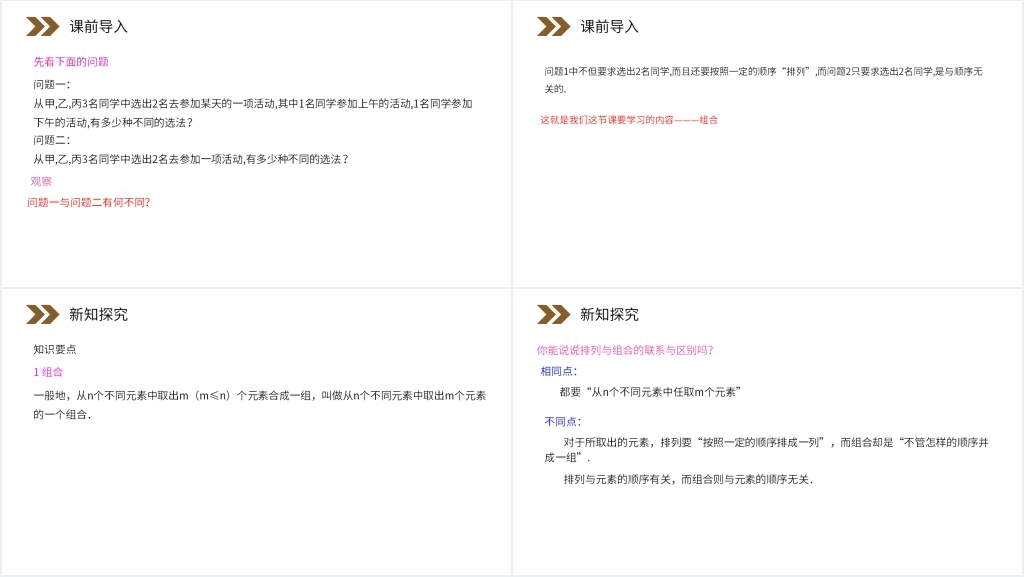 人教版高中数学选修2-3《组合》PPT课件 人教版高中数学选修2-3《组合》PPT课件