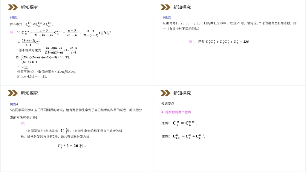 人教版高中数学选修2-3《组合》PPT课件 人教版高中数学选修2-3《组合》PPT课件