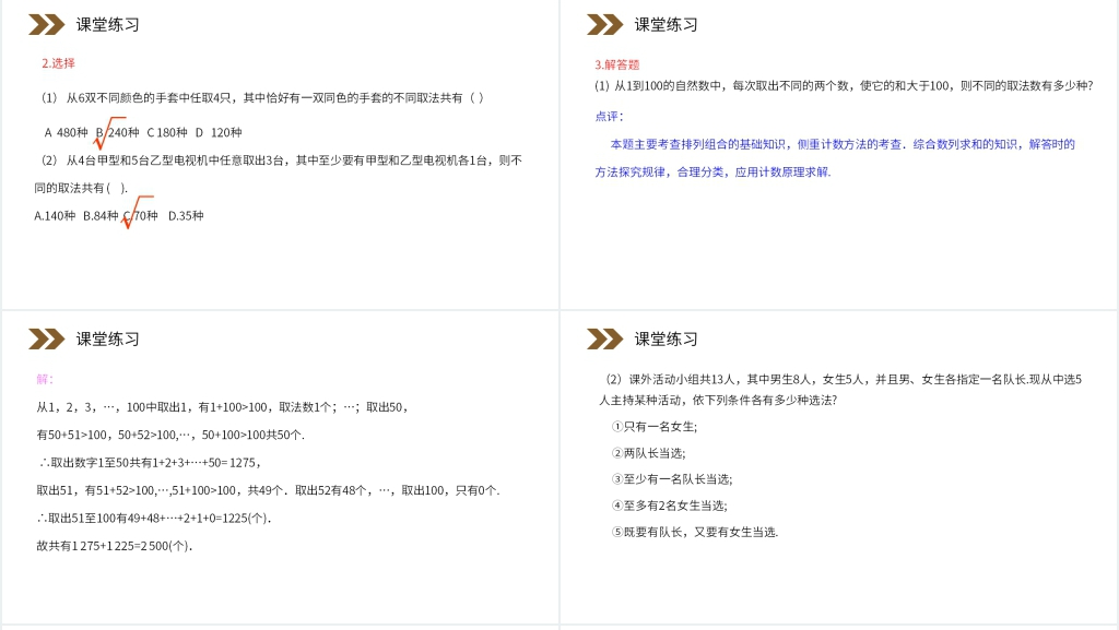 人教版高中数学选修2-3《组合》PPT课件 人教版高中数学选修2-3《组合》PPT课件