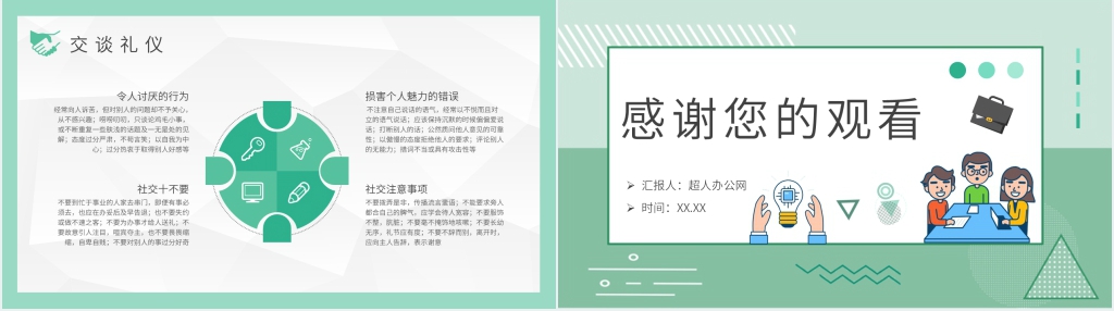 职场日常商务礼仪知识PPT 职场日常商务礼仪知识PPT