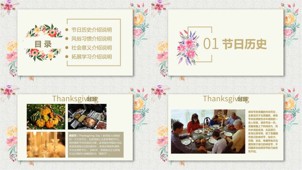 西方文化感恩节介绍PPT模板 西方文化感恩节介绍PPT模板