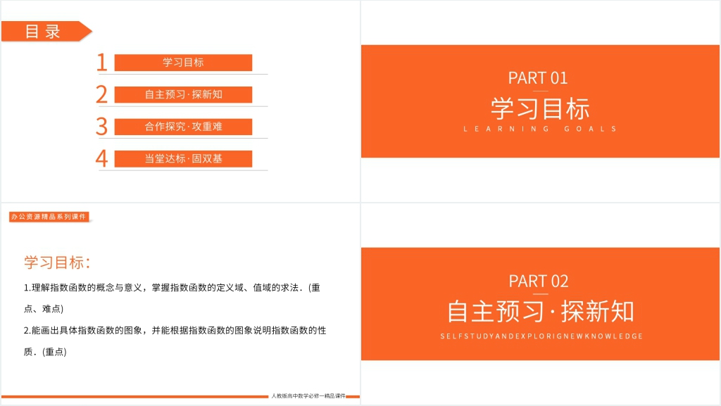 高一上册《指数函数的图象及性质》教案PPT课件 高一上册《指数函数的图象及性质》教案PPT课件