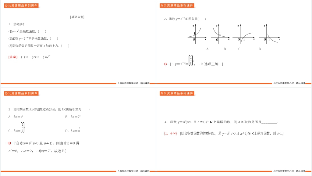 高一上册《指数函数的图象及性质》教案PPT课件 高一上册《指数函数的图象及性质》教案PPT课件