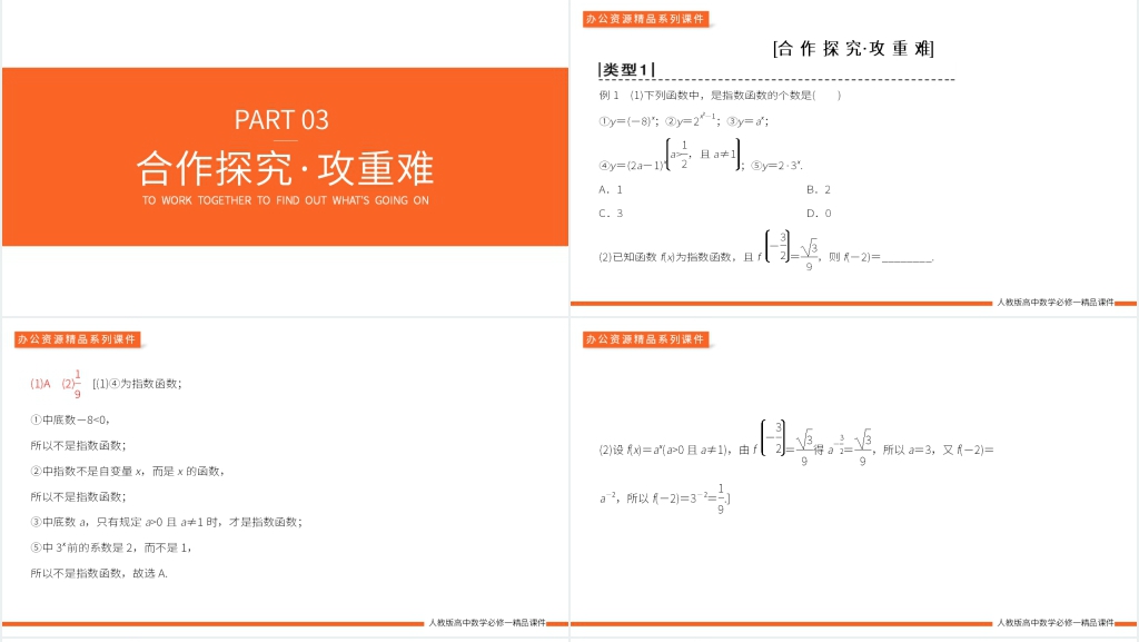 高一上册《指数函数的图象及性质》教案PPT课件 高一上册《指数函数的图象及性质》教案PPT课件