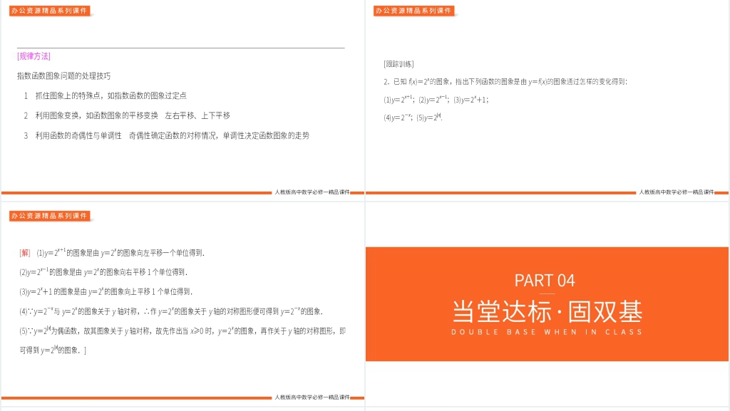 高一上册《指数函数的图象及性质》教案PPT课件 高一上册《指数函数的图象及性质》教案PPT课件