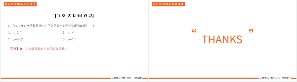 高一上册《指数函数的图象及性质》教案PPT课件 高一上册《指数函数的图象及性质》教案PPT课件