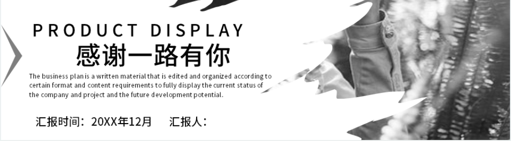 高级感服装PPT模板 高级感服装PPT模板