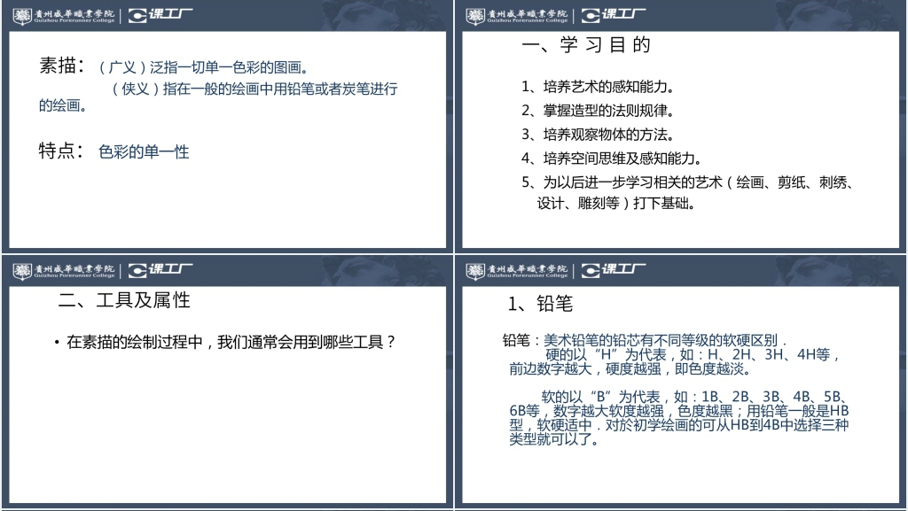 素描概念及特点PPT模板 素描概念及特点PPT模板