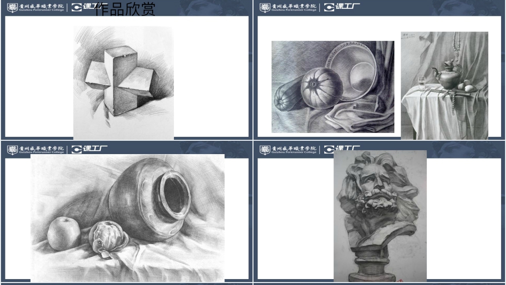 素描概念及特点PPT模板 素描概念及特点PPT模板