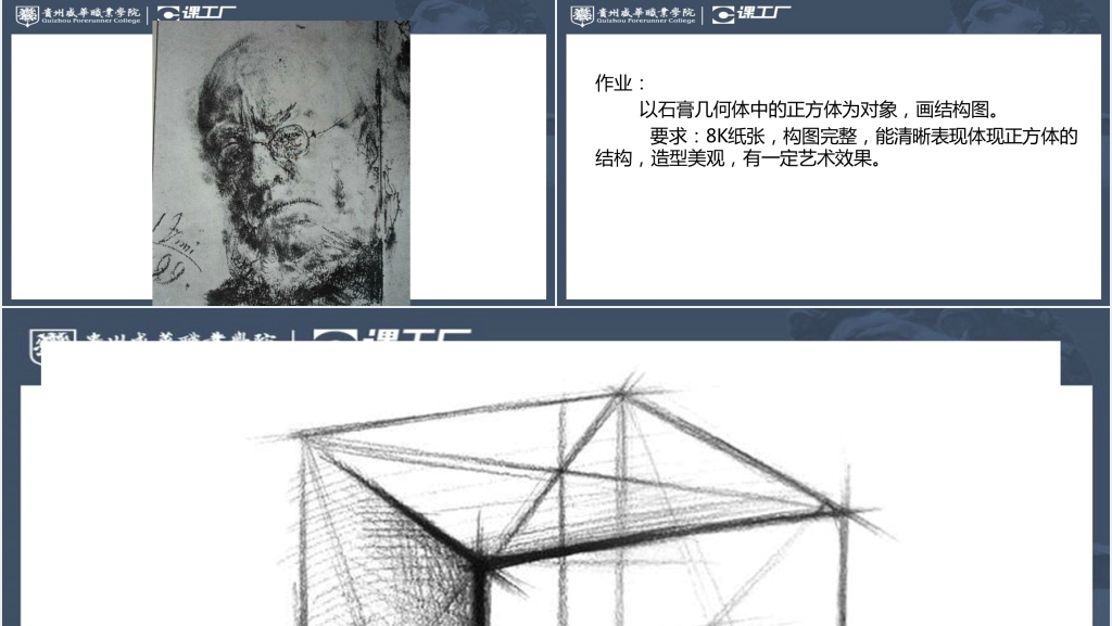 素描概念及特点PPT模板 素描概念及特点PPT模板