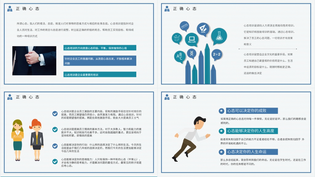 简洁团队管理者心态培训PPT模板 简洁团队管理者心态培训PPT模板