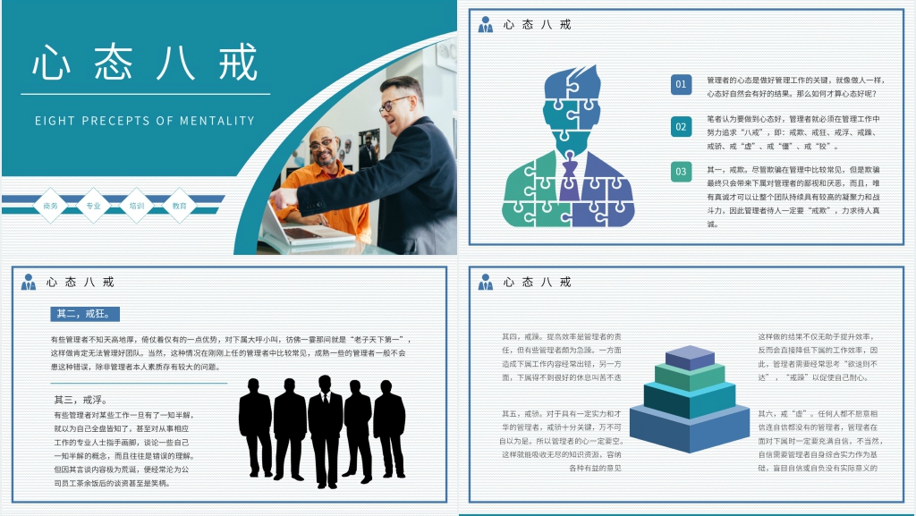 简洁团队管理者心态培训PPT模板 简洁团队管理者心态培训PPT模板