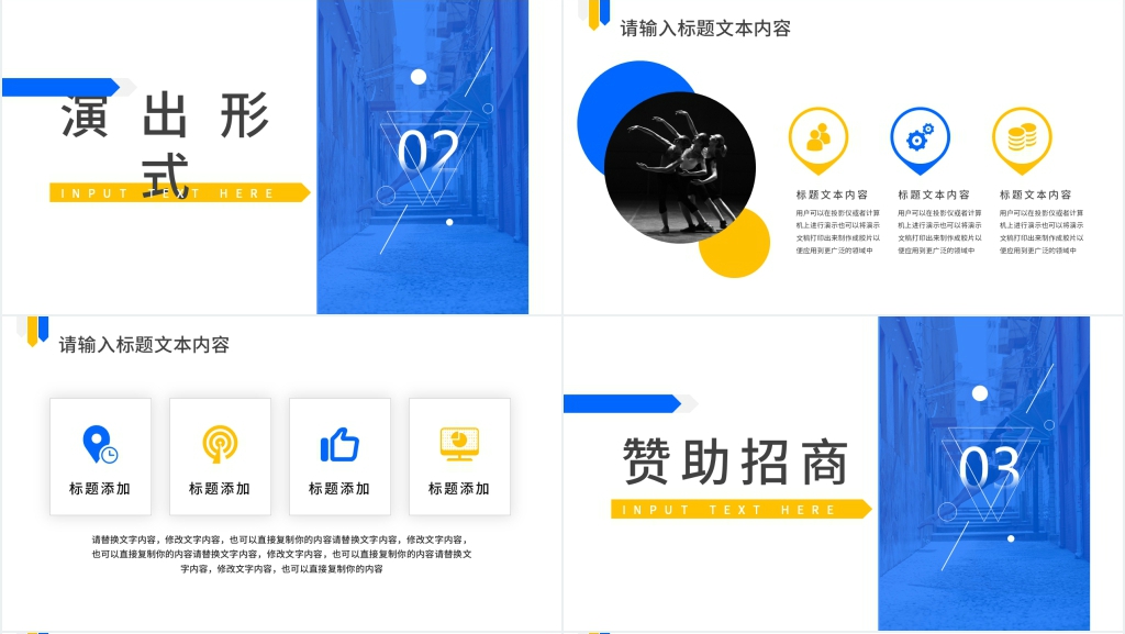 舞蹈团队商演合作介绍PPT模板 舞蹈团队商演合作介绍PPT模板