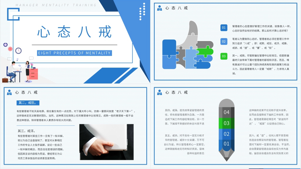 简洁企业管理者心态建设培训PPT模板 简洁企业管理者心态建设培训PPT模板