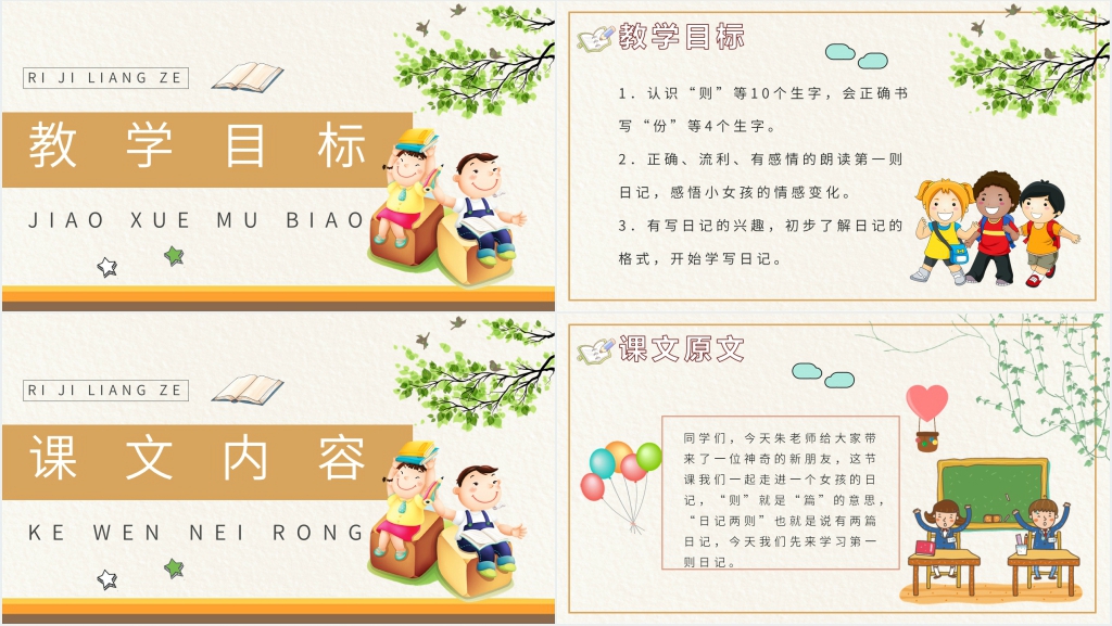 小学二年级语文上册《日记两则》教学PPT课件 小学二年级语文上册《日记两则》教学PPT课件