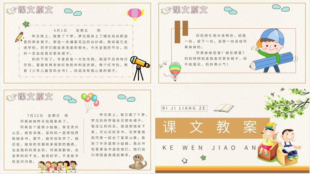 小学二年级语文上册《日记两则》教学PPT课件 小学二年级语文上册《日记两则》教学PPT课件
