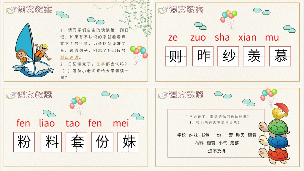小学二年级语文上册《日记两则》教学PPT课件 小学二年级语文上册《日记两则》教学PPT课件