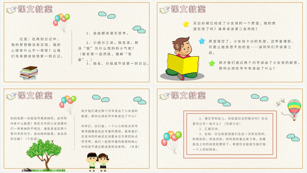 小学二年级语文上册《日记两则》教学PPT课件 小学二年级语文上册《日记两则》教学PPT课件