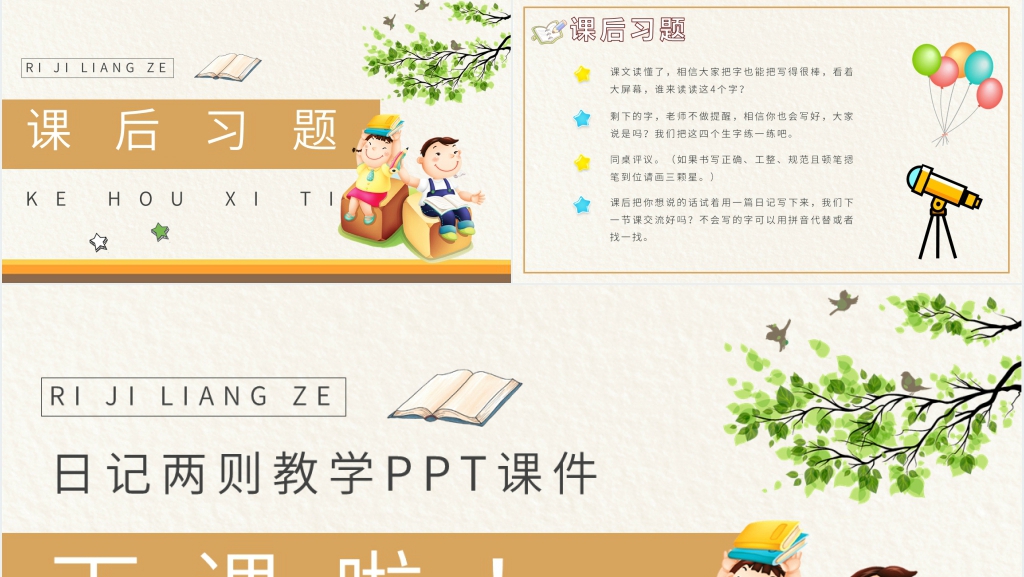 小学二年级语文上册《日记两则》教学PPT课件 小学二年级语文上册《日记两则》教学PPT课件