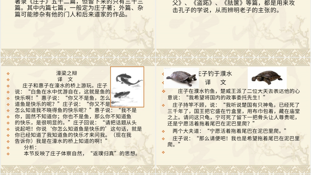 庄子五则寓言故事成语PPT课件 庄子五则寓言故事成语PPT课件
